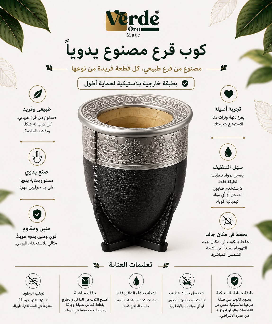 كأس متة فاخر
