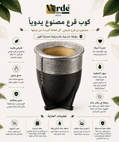 كأس متة فاخر
