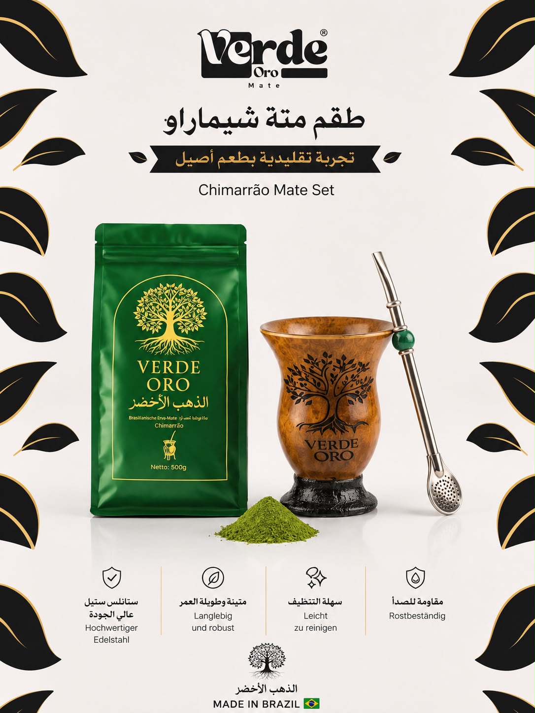 طقم متة شيماراو